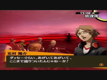 【実況】ペルソナ4　#151