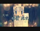 【マインクラフト】三人でまったりバニラ実況＃７