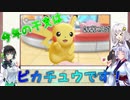 [VOICEROID実況] 今年の干支はピカチュウです！後編 [Let's Go!ピカチュウ]