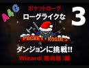 実況プレイ#3 Pocket Rogues（ポケットローグ）ローグライクなRPGゲームを日本語で攻略 by A4G