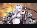 【アズールレーン】ダイドー  ボイス集
