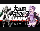【スマブラSP】結月ゆかりは上手くなりたい Part11【VOICEROID実況】