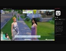 【シムズ4 sims4】他人の生活 生実況してみる #1（タイムシフト動画ダウンロード投稿）
