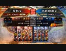 【帝王】聖獣戦姫676【三国志大戦】