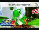 スーパーマリオギャラクシー2　多重縛り！    Part2