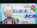 【切り抜き/イブラヒム】イブイブしてきた