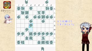 【ゆっくり将棋実況】２４中級者が凡庸に捌く#9 やばボーズ流