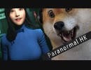 【Paranormal HK #01】香港の廃墟でTVスタッフが襲われる香港ホラーゲーム