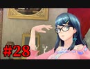【幻影異聞録♯FE Encore】華やかなりし英雄譚の再演【実況】Part28