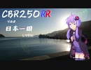 【高知～愛媛】CBR250RR(MC22)でほぼ日本一周してきた【5～6日目】