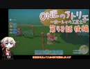 【MyTimeAtPORTIA】ONEのアトリエ～ポーシャの工芸士～#48 後編【CeVIO実況】