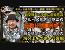 新型肺炎における沖縄県の危機意識　ボギー大佐の言いたい放題　2020年02月07日　21時頃　放送分