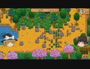 【Stardew Valley】 マオののんびり農場日誌２ 【ゆっくり実況】その９