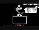 UNDERTALE 実況している【初見】Part5