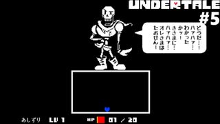 UNDERTALE 実況している【初見】Part5