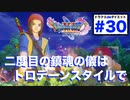 英語版は身軽な格好でグレイグ 殿とやり合いたいと思います【ドラゴンクエストⅪSdeダイエット英語#30】ユグノアキャンプ〜ユグノア城跡