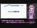 【結月ゆかり】なんとかなる！初めての自動計測_番外編4ーソケットで自動計測ー