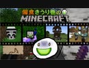 偏食きうり巻のMinecraft【実況】３５日目