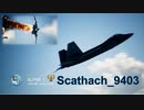 Ace Combat 7 Extra209 バトルロイヤル レンさんとのタイマン総集編