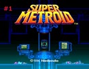 #1 スマブラのサムスが主人公のスーパーメトロイドをやっていく【Nintendo Switch Online】
