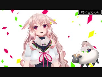 もこ田めめめ「他箱の話もするし他箱との繋がりもある。言わないだけ」