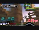 Minecraft Part14 　畑改築回