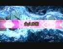 【実況】Bloodstained：Ritual_of_the_Night＿第１０回　1/3