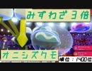 【ポケモン剣盾】雨パダブルで、ランク２ケタを目指す旅part5【オニシズクモ】