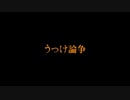 【歌ってみた】うつけ論争／獅子志司 covered by shinmu