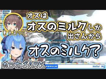 【ARK】ホロメンまとめ 2月9日分【トワ･みこ･ぺこら･すいせい】