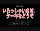 【女性向けかけあい】いらっしゃいませ、ケーキをどうぞ【バレンタイン2020-4】