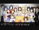[作業用BGM]THE IDOLM@STER 15周年記念メドレー ユニット曲後編