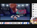 【ポケモン剣盾】ちゅー（鼠）ポケたちとランクバトル・6【ゆっくり実況】