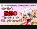 【男性向けボイス】好き過ぎて恐怖の手作りチョコを渡した彼女の謝罪【バレンタイン2020-3】
