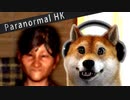 【Paranormal HK #03】香港の廃墟でTVスタッフが襲われる香港ホラーゲーム