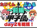 【緊急企画】スプラ甲子園関東大会DAY2、Hブロックベスト4だったfall asleepの試合をリーダーと振り返り実況解説！～前編～