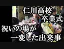 韓国仁川高校で起きたまさかの出来事..反日教育を訴えた高校生に対して..