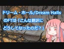 【ゆっくり×ボイロ解説】ドリーム・ホール/Dream Hallsのフレイバー・テキストは「こんな翻訳に、どうしてなったのだ【MTG】