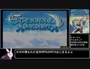 【DC】エターナルアルカディアRTA【19:58:55】 Part1/15