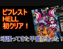 【ヴァルコネ】ビフレストのHELLを初クリア！！めっちゃ嬉しい！嬉しさのあまりラッキーガチャにも手を出す【ヴァルキリーコネクト】#9