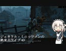 【Fallout 4】ジェネラル・ミニッツメンの終末ドライブ Part 3【VOICeVガイノイド実況】