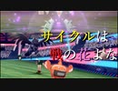 【二人実況】とってもおもしろいサイクル戦【ポケモン剣盾】