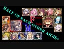 【VOICEROID実況】男女同数アイギス＋【酒呑童子Lv16☆４編】