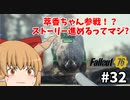 ふざけながらFallout76#32