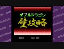 【FC】『ダブルドラゴン』の飛び出す壁について【ノーダメ突破法】