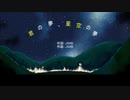 【おかんが】君の夢、星空の夢【歌ってみた】
