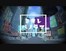 ミキレパノラマ / 初音ミク
