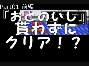 【MOTHER2 実況】かゆい所まで手が届く！MOTHER2検証実況プレイ　Part01　前編