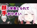 葛葉「椎名は顔に栄養とられて手が小さい…」