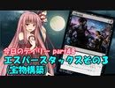【MTGA】寝かねちゃんの「今日のデイリー」 part48 エスパースタックスその3(宝物構築)【琴葉茜実況】